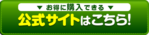 「公式サイトはこちら」と表示されたバナー