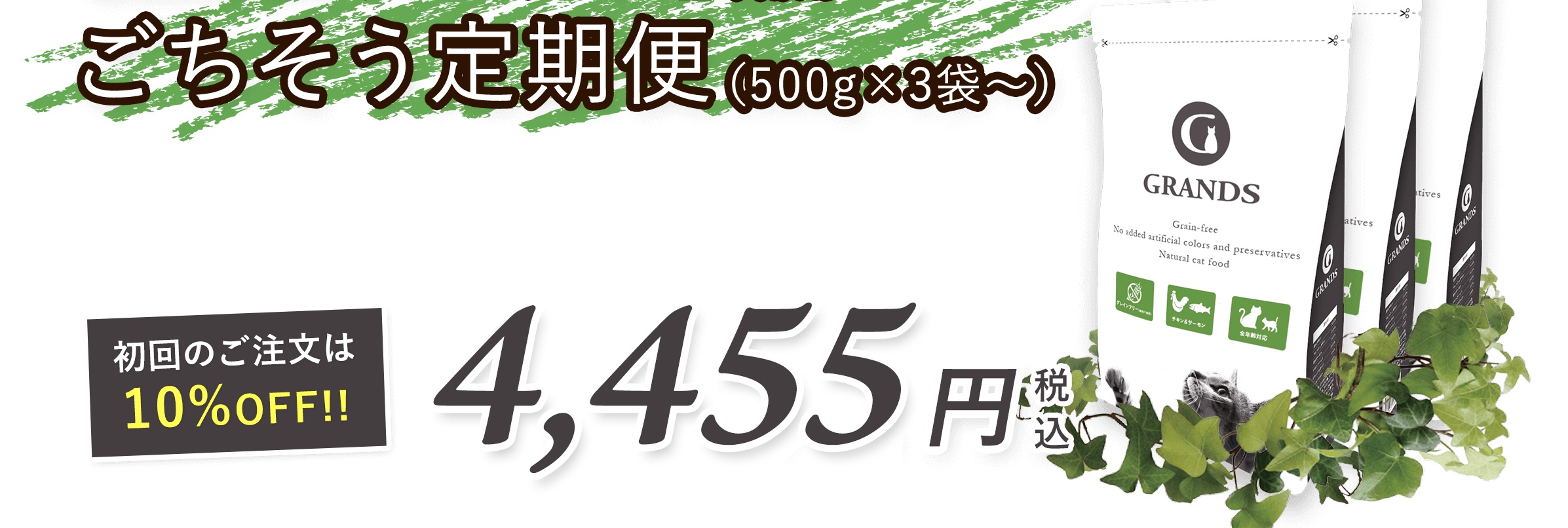 キャットフード定期便の価格表示