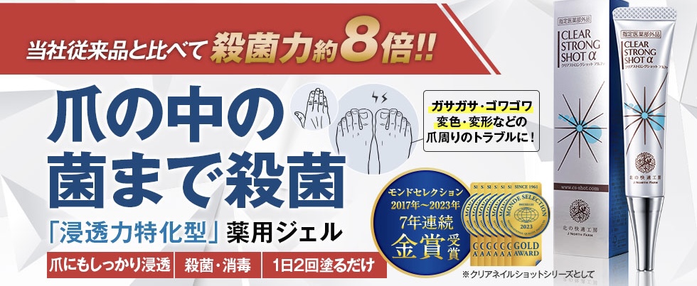 爪用殺菌ジェルと、その説明