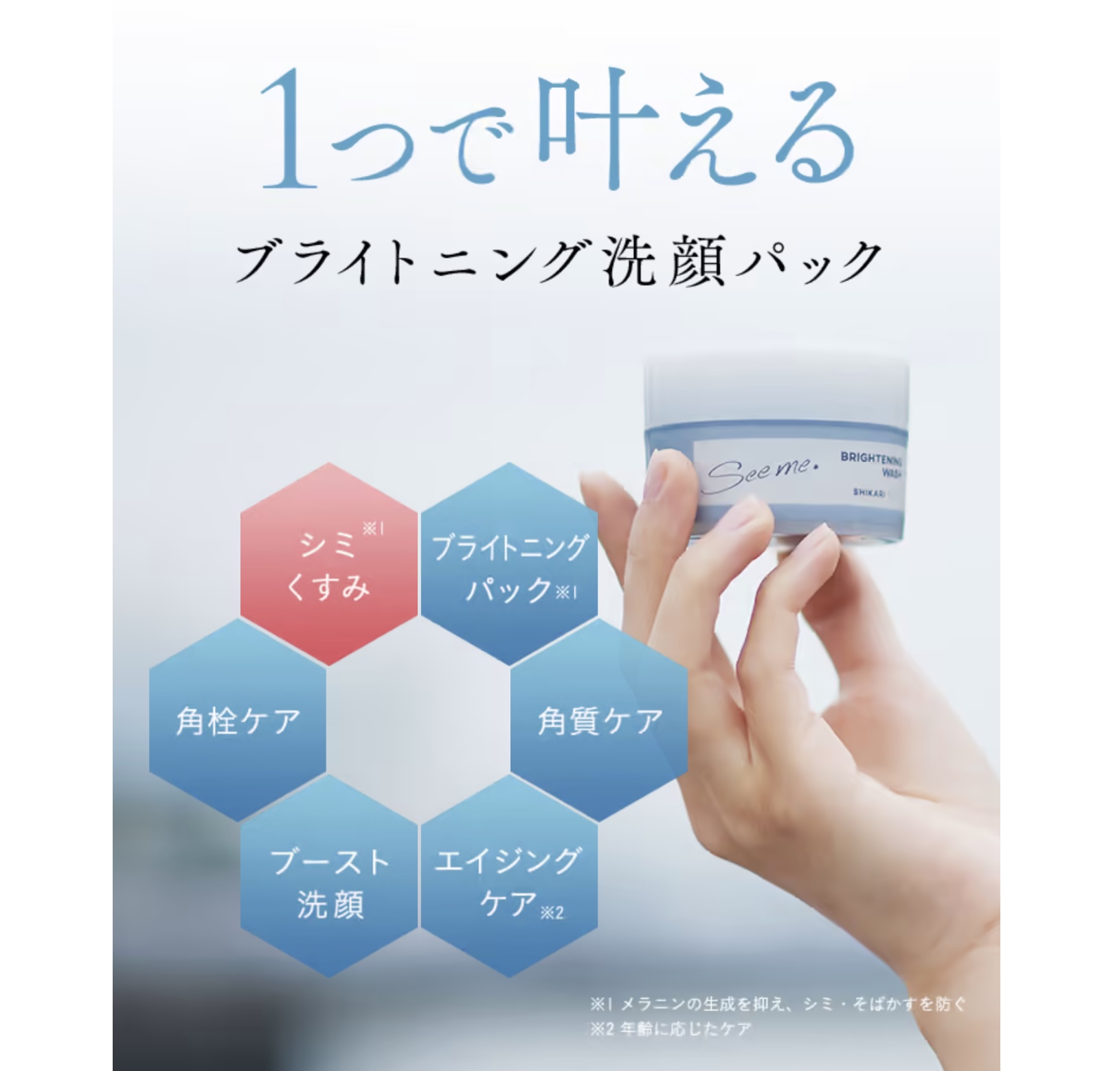 シミやくすみなど、1つあれば様々な肌トラブルを解消できる洗顔パック