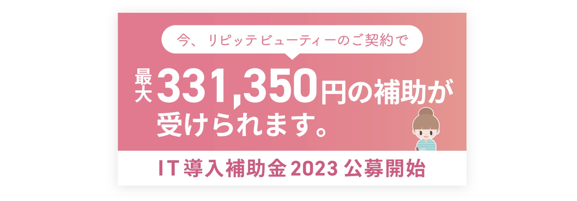 IT導入補助金2023年公募