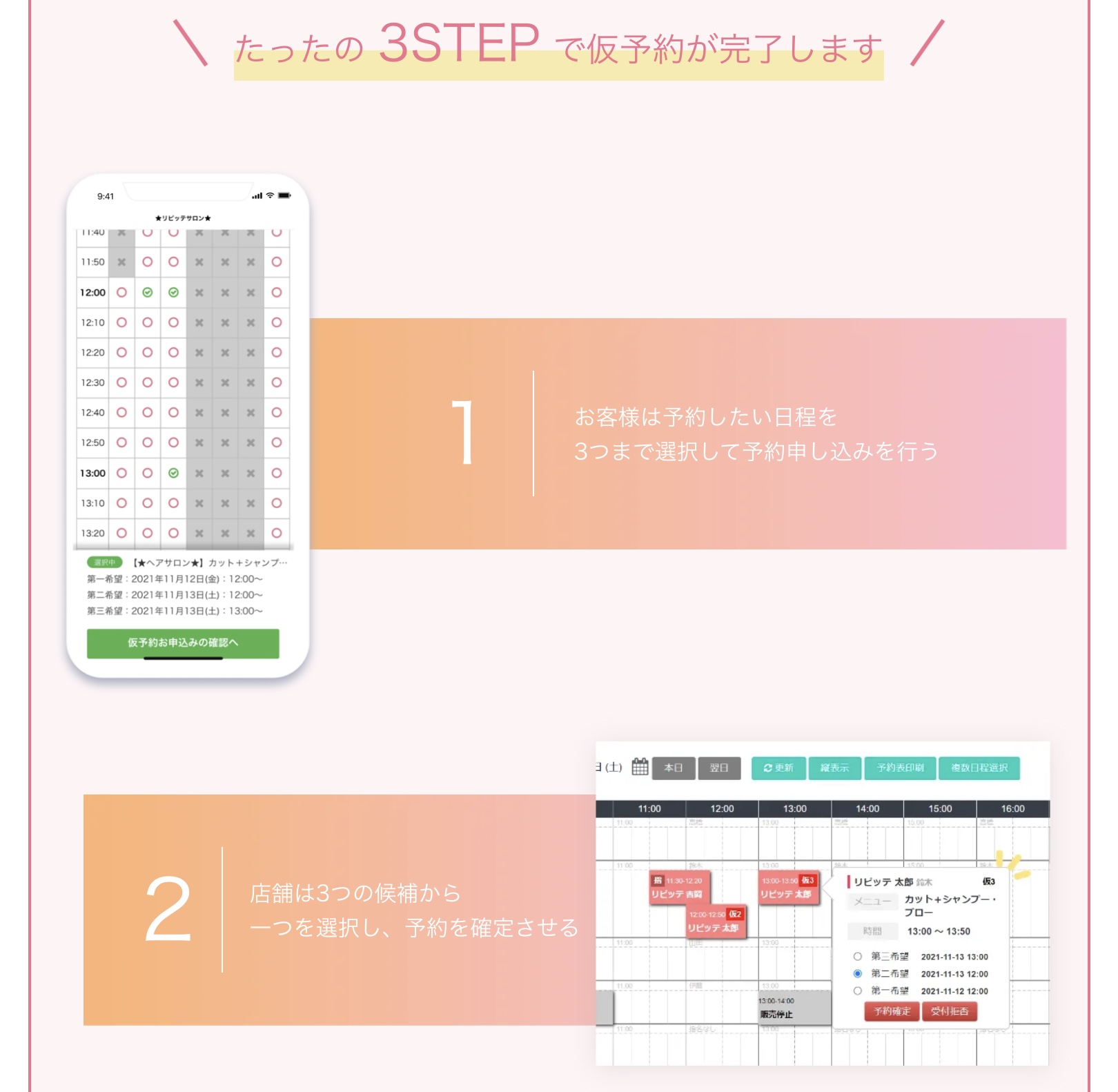 3ステップで予約が完了する、スマホの予約管理画面