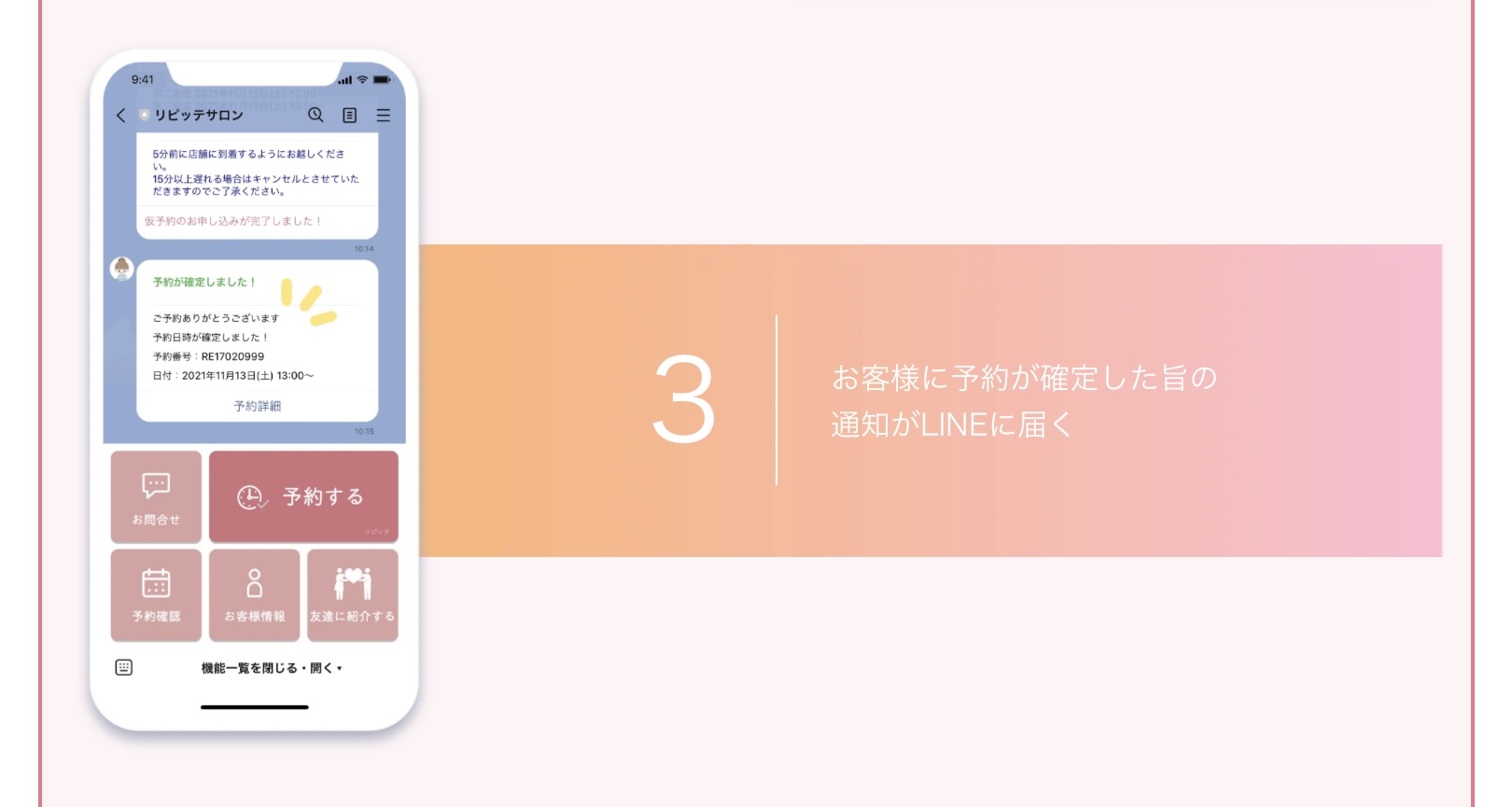 3ステップで予約が完了する、スマホの予約管理画面