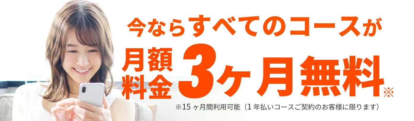 今なら3ヶ月無料のバーチャルオフィス契約