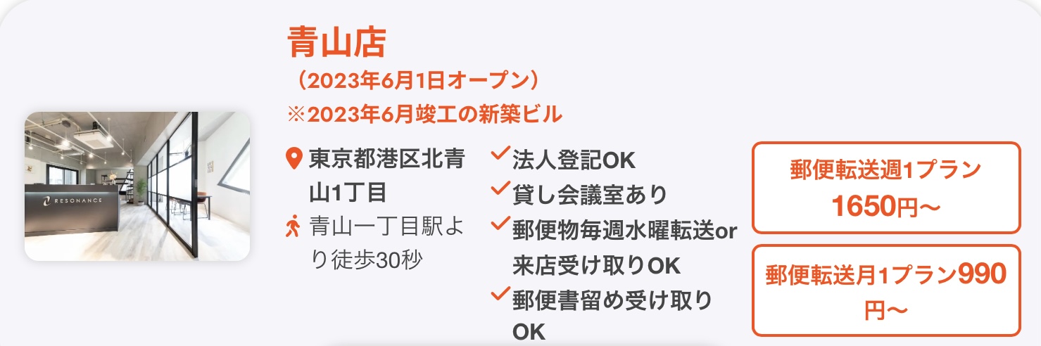 バーチャルオフィスの住所と主要な情報表記