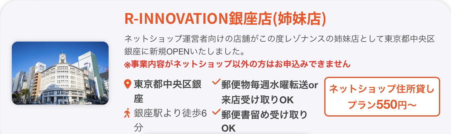 バーチャルオフィスの住所と主要な情報表記