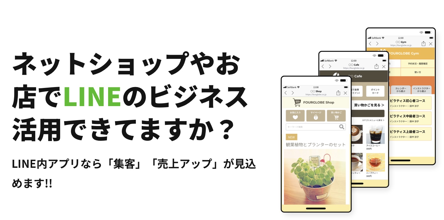 LINE予約管理システムのスマホ画面