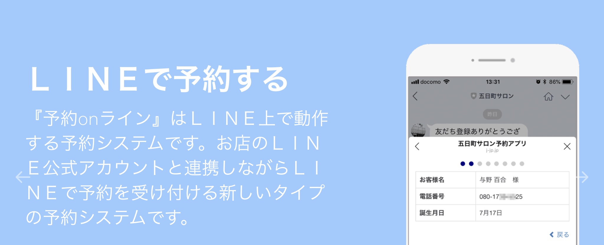 LINEで予約する際のLINEの画面